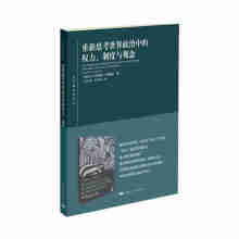 重新思考世界政治中的权力、制度与观念