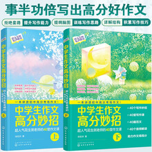 中学生作文高分妙招：超人气花生粥老师的40堂作文课