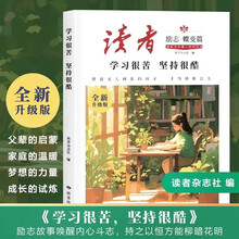 读者杂志励志蝶变篇升级版 学习很苦坚持很酷 人生感悟心灵鸡汤 青春成长励志散文 文学文摘适合12-18岁青少年课外阅读