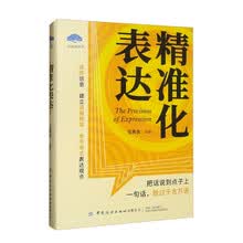 精准化表达