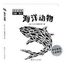 视觉逻辑启蒙（黑白）：海洋动物