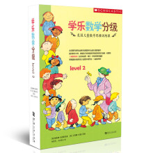 童立方·SCHOLASTIC 学乐数学分级美国儿童数学思维训练课level2(套装全9册) 神奇