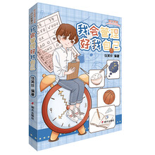 阳光姐姐小书房成长智慧书——我会管理好我自己