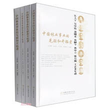 中国林业事业的先驱和开拓者(共4册)(精)