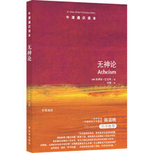 牛津通识读本：无神论（新版）
