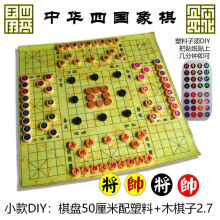 四人象棋四国象棋中华国江浙沪文化益智大战高档盒装棋院比赛用小款