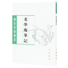 老学庵笔记（唐宋史料笔记丛刊）