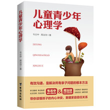 儿童青少年心理学