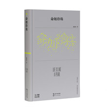 命如珍珠（第38届青春诗会诗丛）