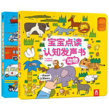 宝宝点读认知发声书（套装共2册）