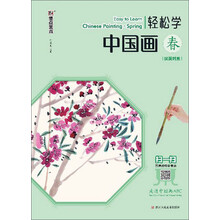 轻松学中国画·春（汉英对照）