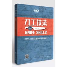 刀工技法（视频版）