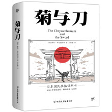 菊与刀（你真的了解日本吗？全新典雅版，附赠浮世绘精美画作集，众多读者认可经典译本）