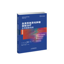 血液系统恶性肿瘤放射治疗