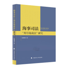 海事司法“用尽海商法”研究 陈琳琳 海商法规范的司法法律适用