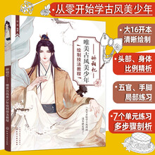 醉相忆——唯美古风美少年绘制技法教程