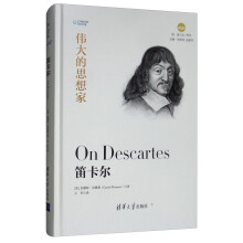 伟大的思想家：笛卡尔