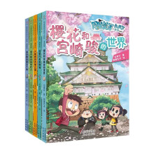 同桌冤家走天下系列漫画版 套装（全5册）