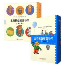 童立方·宝贝熊益智互动书：全2辑（套装全8册）