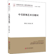 中美影视艺术关键词