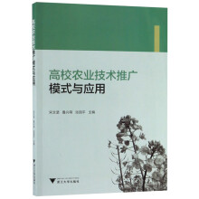 高校农业技术推广模式与应用