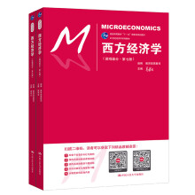 高鸿业版 西方经济学教材（宏观+微观·第七版 套装共2册） （21世纪经济学系列教材；普通高等教育“十一五”国家级规划教材）