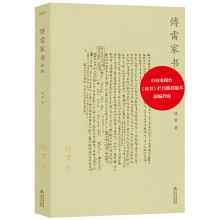 傅雷家书新编 教育部八年级下语文教科书，名著导读指定书目