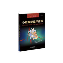 心脏病学临床指南
