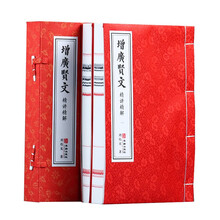 【善品堂藏书】增广贤文正版宣纸线装书国学古籍经典全套全集原文注释译注书籍