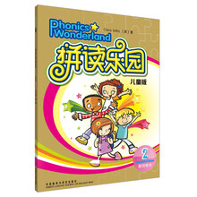 拼读乐园:儿童版(2)教师用书