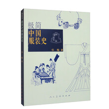 极简中国服装史