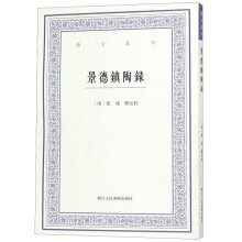 景德镇陶录/艺文丛刊