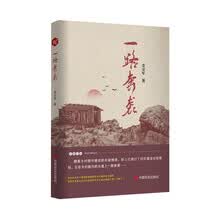 一路奔袭