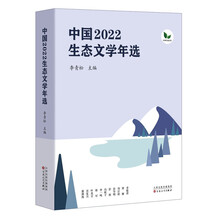 中国 2022 生态文学年选