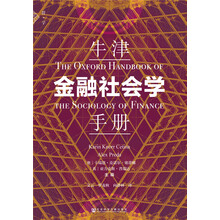 牛津金融社会学手册