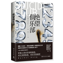 绝望俱乐部