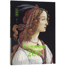 西方经典绘画200图(肖像画)