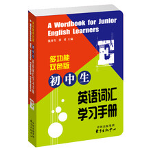 初中生英语词汇学习手册