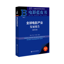 电影蓝皮书：全球电影产业发展报告（2019）