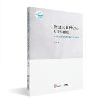 浪漫主义哲学的力度与限度：卢卡奇与德国早期浪漫派的比较研究