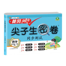 小学四年级下册试卷 数学北师版黄冈尖子生密卷期中期末冲刺100分单元专项测试卷基础达标券过关检测卷