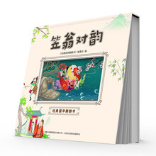 视觉动画书经典国学启蒙笠翁对韵(全彩色精装版)会动的书动画效果翻翻书趣味故事 课外阅读书籍名著