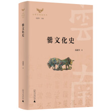 云南文化史丛书·爨文化史
