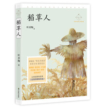 稻草人(成长读书课:名师导读美绘版)