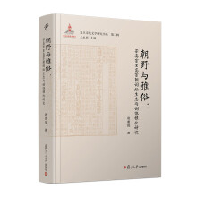 朝野与雅俗：宋真宗至高宗朝词坛生态与词体雅化研究（复旦宋代文学研究书系）