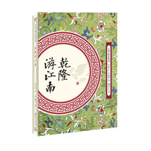 乾隆游江南