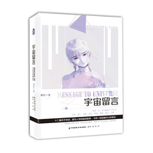 宇宙留言