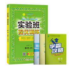 实验班提优训练 一年级上册 小学数学 北师大版 2022年秋新版教材同步课堂强化练习题尖子生题库