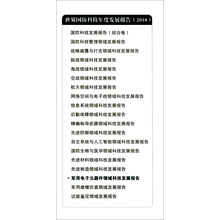 军用电子元器件领域科技发展报告