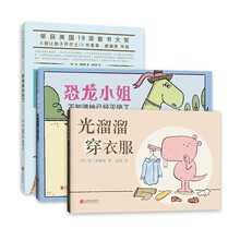 勇敢做自己：莫·威廉斯怪兽三部曲：恐龙小姐不知道她已经灭绝了+光溜溜穿衣服+怪兽阿抖来了（套装共3册）